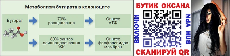Купить где  Лесосибирск  Бутират 99% 